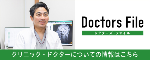 ドクターズファイルバナー
